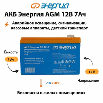 Аккумулятор для ИБП Энергия AGM 12v 7Ah - ИБП и АКБ - Аккумуляторы - . Магазин оборудования для автономного и резервного электропитания Ekosolar.ru в Солнечногорске