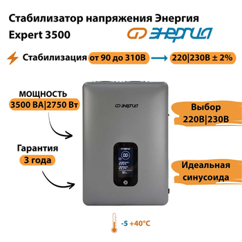 Инверторный cтабилизатор напряжения Энергия Expert 3500 - Стабилизаторы напряжения - Инверторные - . Магазин оборудования для автономного и резервного электропитания Ekosolar.ru в Солнечногорске