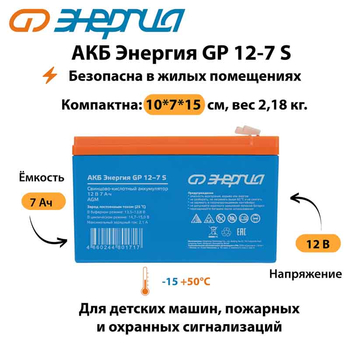 АКБ Энергия GP 12-7 S - ИБП и АКБ - Аккумуляторы - . Магазин оборудования для автономного и резервного электропитания Ekosolar.ru в Солнечногорске