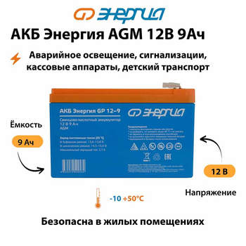 Аккумулятор для ИБП Энергия AGM 12v 9Ah - ИБП и АКБ - Аккумуляторы - . Магазин оборудования для автономного и резервного электропитания Ekosolar.ru в Солнечногорске