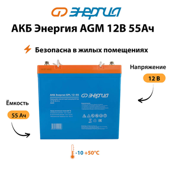 Аккумулятор для ИБП Энергия AGM 12v 55Ah - ИБП и АКБ - Аккумуляторы - . Магазин оборудования для автономного и резервного электропитания Ekosolar.ru в Солнечногорске