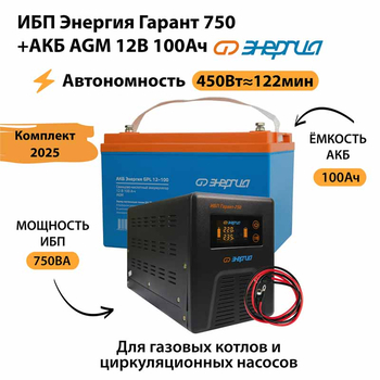 ИБП для котла Энергия Гарант 750 + Аккумулятор 100 Ач 12 В (450Вт - 122мин) - ИБП и АКБ - ИБП для котлов - . Магазин оборудования для автономного и резервного электропитания Ekosolar.ru в Солнечногорске