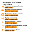 ИБП Энергия Smart.2 1000W + Аккумулятор S 100 Ач - 12В (1000Вт - 55мин) - ИБП и АКБ - ИБП Энергия - ИБП на 1 кВА - . Магазин оборудования для автономного и резервного электропитания Ekosolar.ru в Солнечногорске