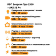 ИБП для котла Энергия Про 2300 + Аккумулятор 55 Ач 12 В (1600Вт - 19мин) - ИБП и АКБ - ИБП для котлов - . Магазин оборудования для автономного и резервного электропитания Ekosolar.ru в Солнечногорске