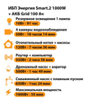ИБП для котла Энергия Smart 2 1000 Вт + Аккумулятор Grid 100 Ah 12 v (1000Вт - 55мин) - ИБП и АКБ - ИБП Энергия - ИБП на 1 кВА - . Магазин оборудования для автономного и резервного электропитания Ekosolar.ru в Солнечногорске