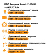 ИБП Энергия Smart.2 1000W + Аккумулятор S 75 Ач - 12В (1000Вт - 41мин) - ИБП и АКБ - ИБП Энергия - ИБП на 1 кВА - . Магазин оборудования для автономного и резервного электропитания Ekosolar.ru в Солнечногорске