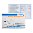 ИБП для котла Энергия Про 2300 + Аккумулятор Grid 75 Ah 12 v (1600Вт - 26мин) - ИБП и АКБ - ИБП для котлов - . Магазин оборудования для автономного и резервного электропитания Ekosolar.ru в Солнечногорске