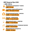 ИБП для котла Энергия Про 2300 + Аккумулятор 100 Ач 12 В (1600Вт - 34мин) - ИБП и АКБ - ИБП для котлов - . Магазин оборудования для автономного и резервного электропитания Ekosolar.ru в Солнечногорске