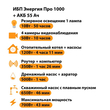 ИБП для котла Энергия Про 1000 + Аккумулятор 55 Ач 12 В (700Вт - 43мин) - ИБП и АКБ - ИБП для котлов - . Магазин оборудования для автономного и резервного электропитания Ekosolar.ru в Солнечногорске