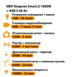 ИБП Энергия Smart.2 1000W + Аккумулятор S 40 Ач - 12В (1000Вт - 22мин) - ИБП и АКБ - ИБП Энергия - ИБП на 1 кВА - . Магазин оборудования для автономного и резервного электропитания Ekosolar.ru в Солнечногорске