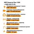 ИБП для котла Энергия Про 1500 + Аккумулятор Grid 75 Ah 12 v (1100Вт - 37мин) - ИБП и АКБ - ИБП для котлов - . Магазин оборудования для автономного и резервного электропитания Ekosolar.ru в Солнечногорске