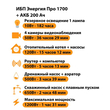 ИБП для котла Энергия Про 1700 + Аккумулятор 200 Ач 12 В (1200Вт - 91мин) - ИБП и АКБ - ИБП для котлов - . Магазин оборудования для автономного и резервного электропитания Ekosolar.ru в Солнечногорске