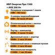 ИБП для котла Энергия Про 1500 + Аккумулятор 200 Ач 12 В (1100Вт - 99мин) - ИБП и АКБ - ИБП для котлов - . Магазин оборудования для автономного и резервного электропитания Ekosolar.ru в Солнечногорске