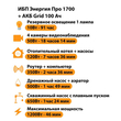 ИБП для котла Энергия Про 1700 + Аккумулятор Grid 100 Ah 12 v (1200Вт - 46мин) - ИБП и АКБ - ИБП для котлов - . Магазин оборудования для автономного и резервного электропитания Ekosolar.ru в Солнечногорске